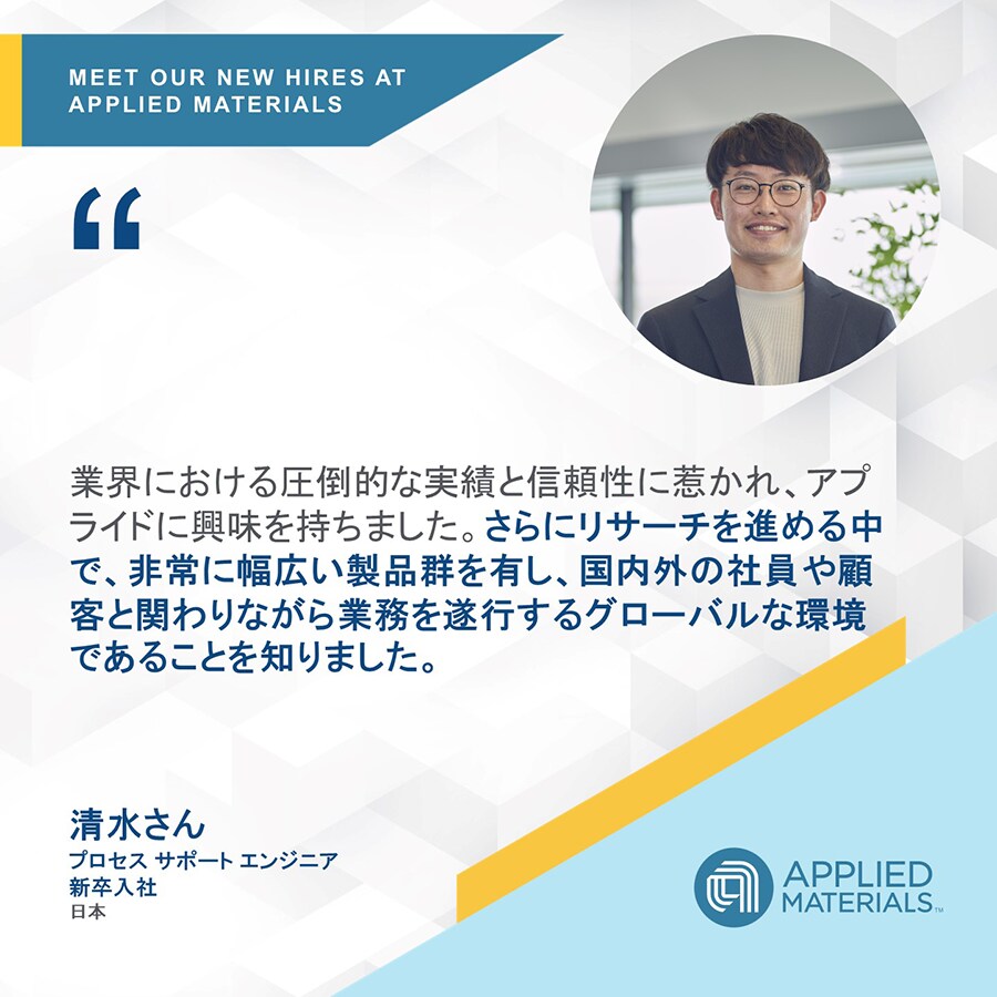 清水さん