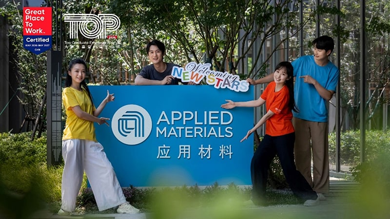应用材料中国公司“新锐计划”