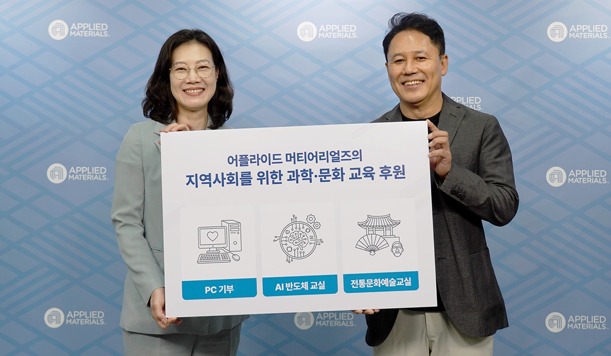 어플라이드 머티어리얼즈 코리아, 미래 세대를 위한AI∙반도체와 전통문화 체험 교육 지원